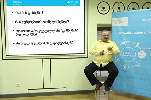 მიირთვით გომბეშო