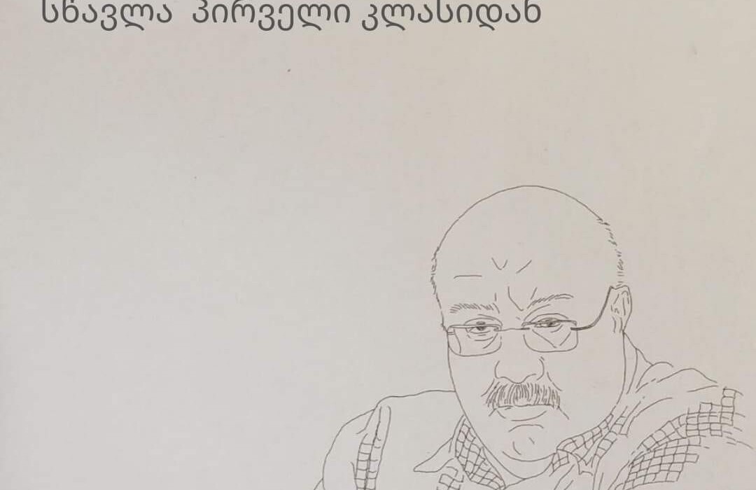 კახა ბენდუქიძე